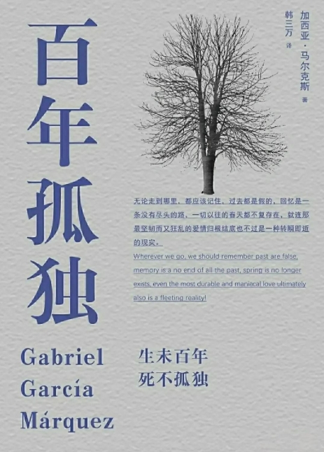 当血缘变成孤独的锁链《百年孤独》撕裂世纪的宿命悲歌